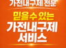 가전내구제 진행안내