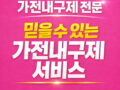 가전내구제 자주묻는질문