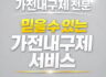 가전내구제 후기