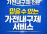 가전내구제 상담안내